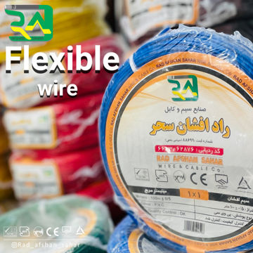 سیم ۱ * ۱ افشان (NYAF) راد افشان سحر