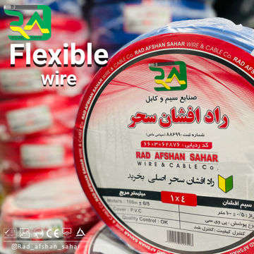 سیم  ۴ * ۱ افشان (NYAF) راد افشان سحر