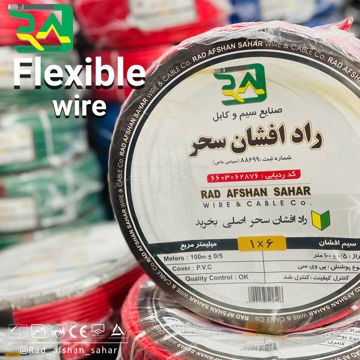 سیم  ۶ * ۱ افشان (NYAF) راد افشان سحر