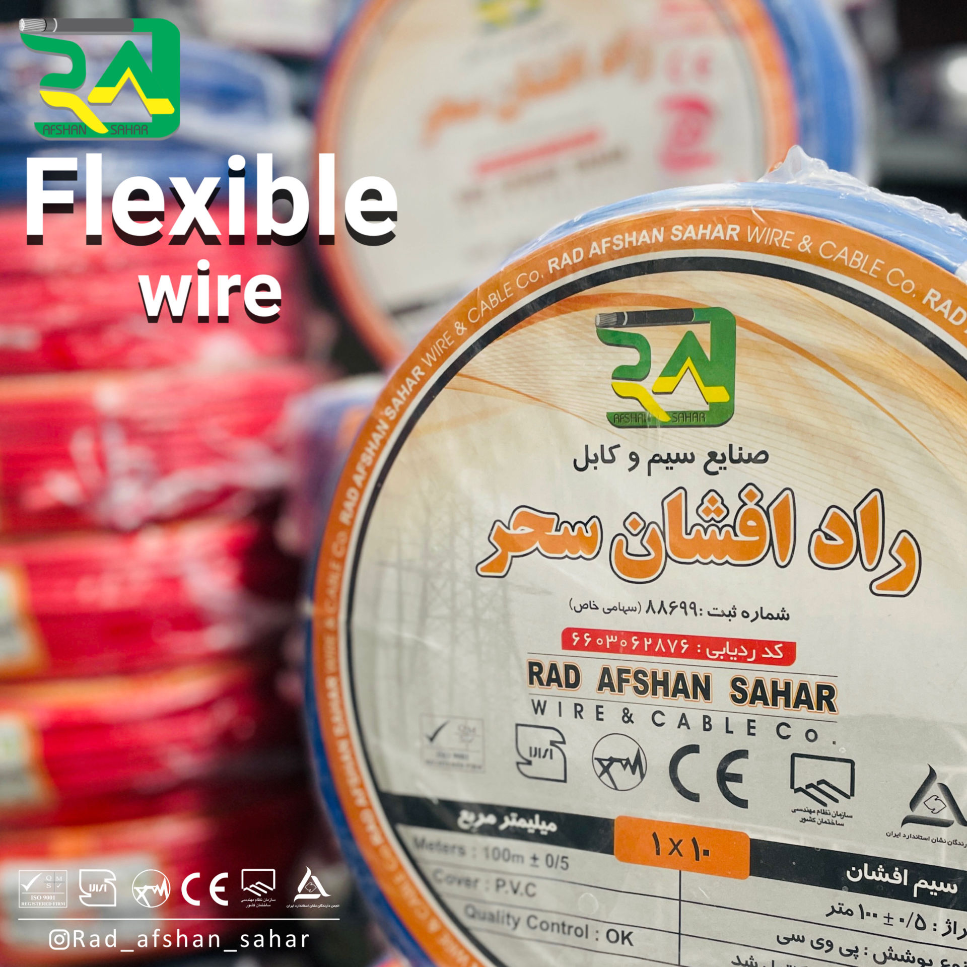 سیم  ۱۰ * ۱ افشان (NYAF) راد افشان سحر