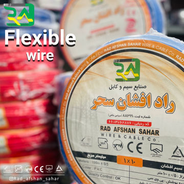 سیم  ۱۰ * ۱ افشان (NYAF) راد افشان سحر
