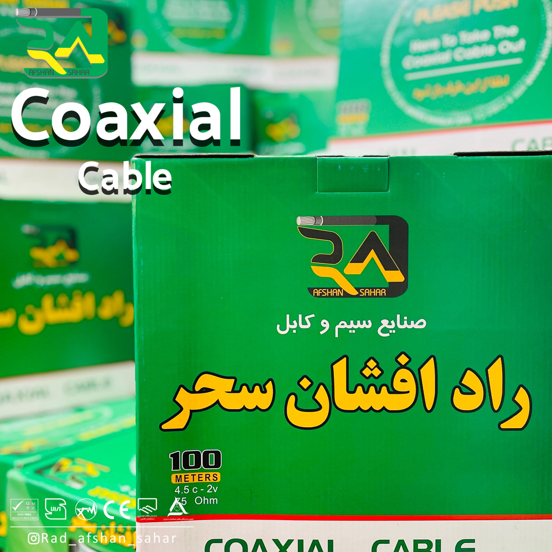 کابل آنتن (COAXIAL) راد افشان سحر