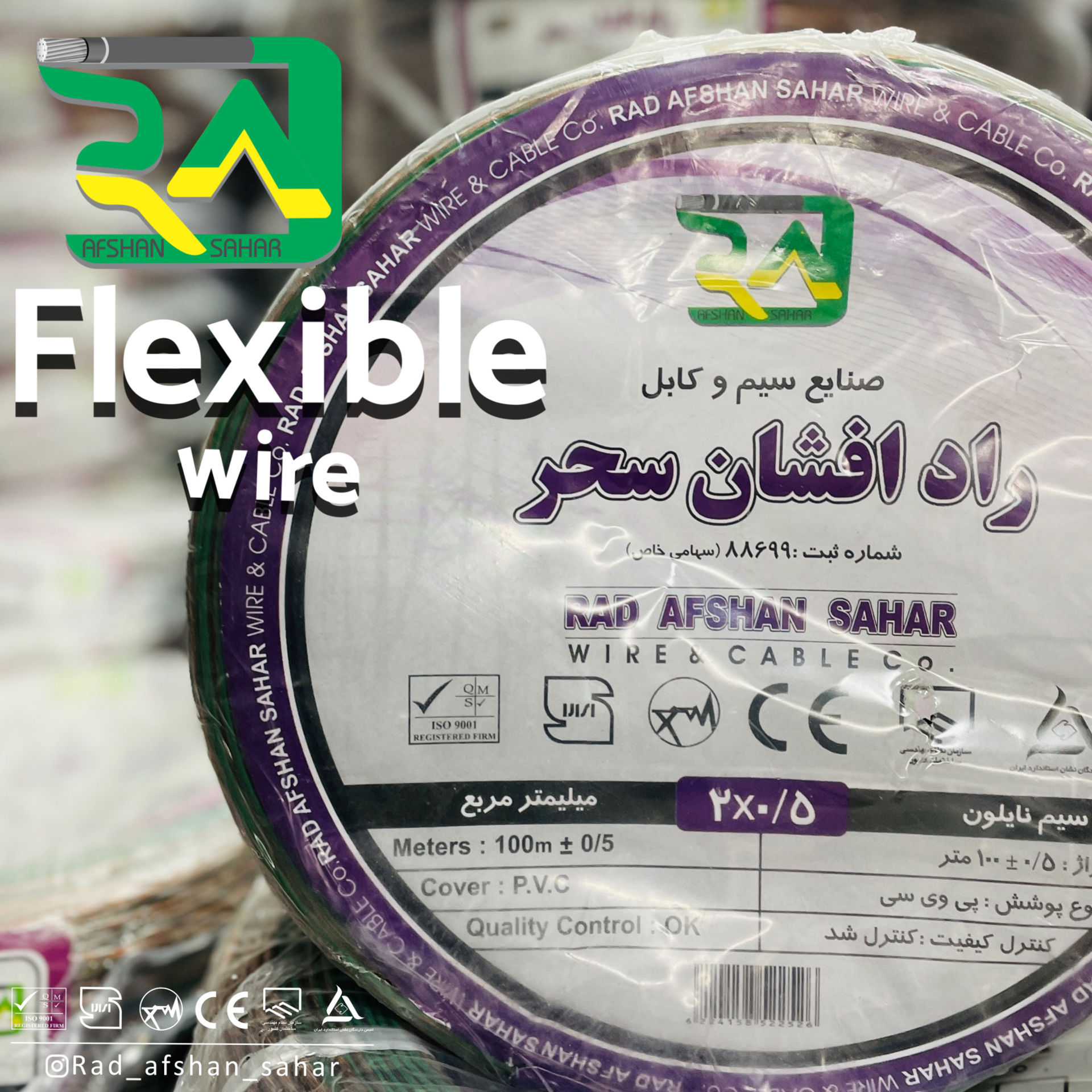 سیم ۰/۵ * ۲  نایلون شیشه‌ای (NYZ) راد افشان سحر
