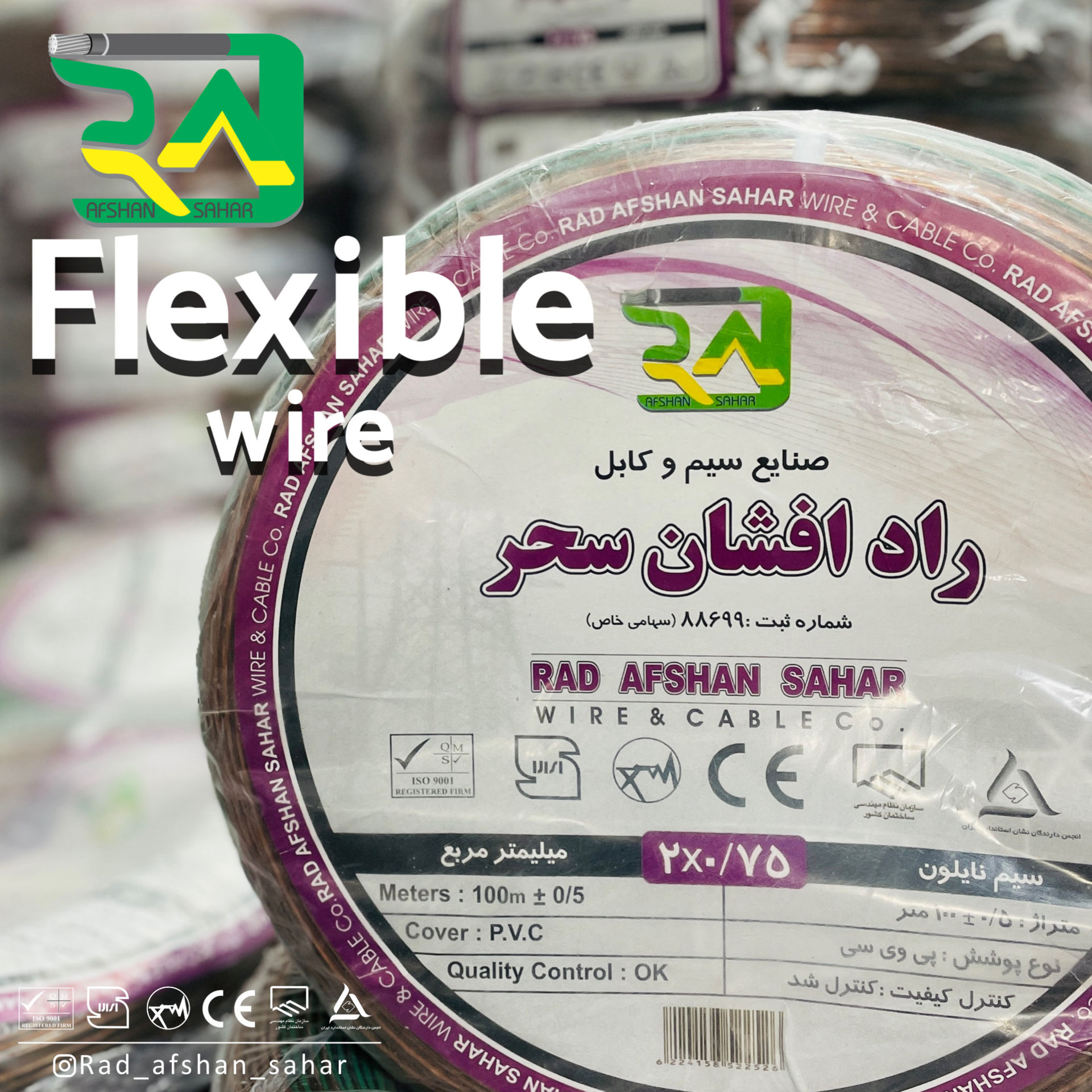 سیم ۰/۷۵ * ۲  نایلون شیشه‌ای (NYZ) راد افشان سحر
