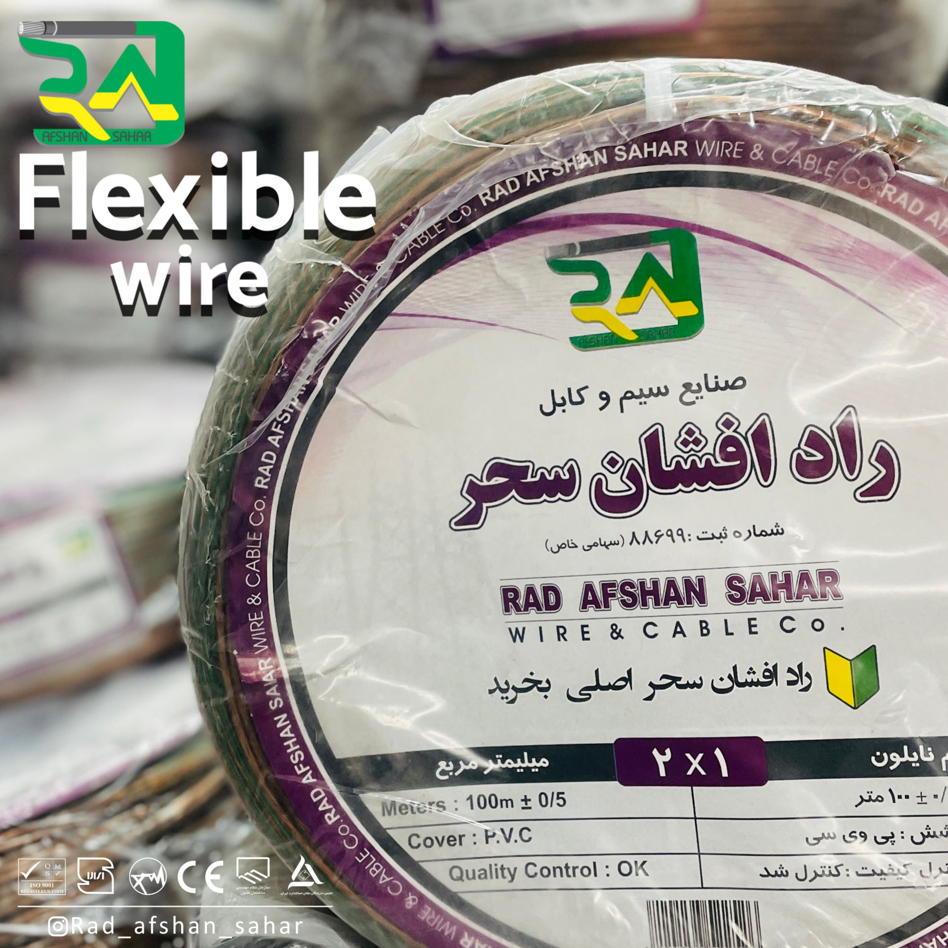 سیم ۱ * ۲  نایلون شیشه‌ای (NYZ) راد افشان سحر