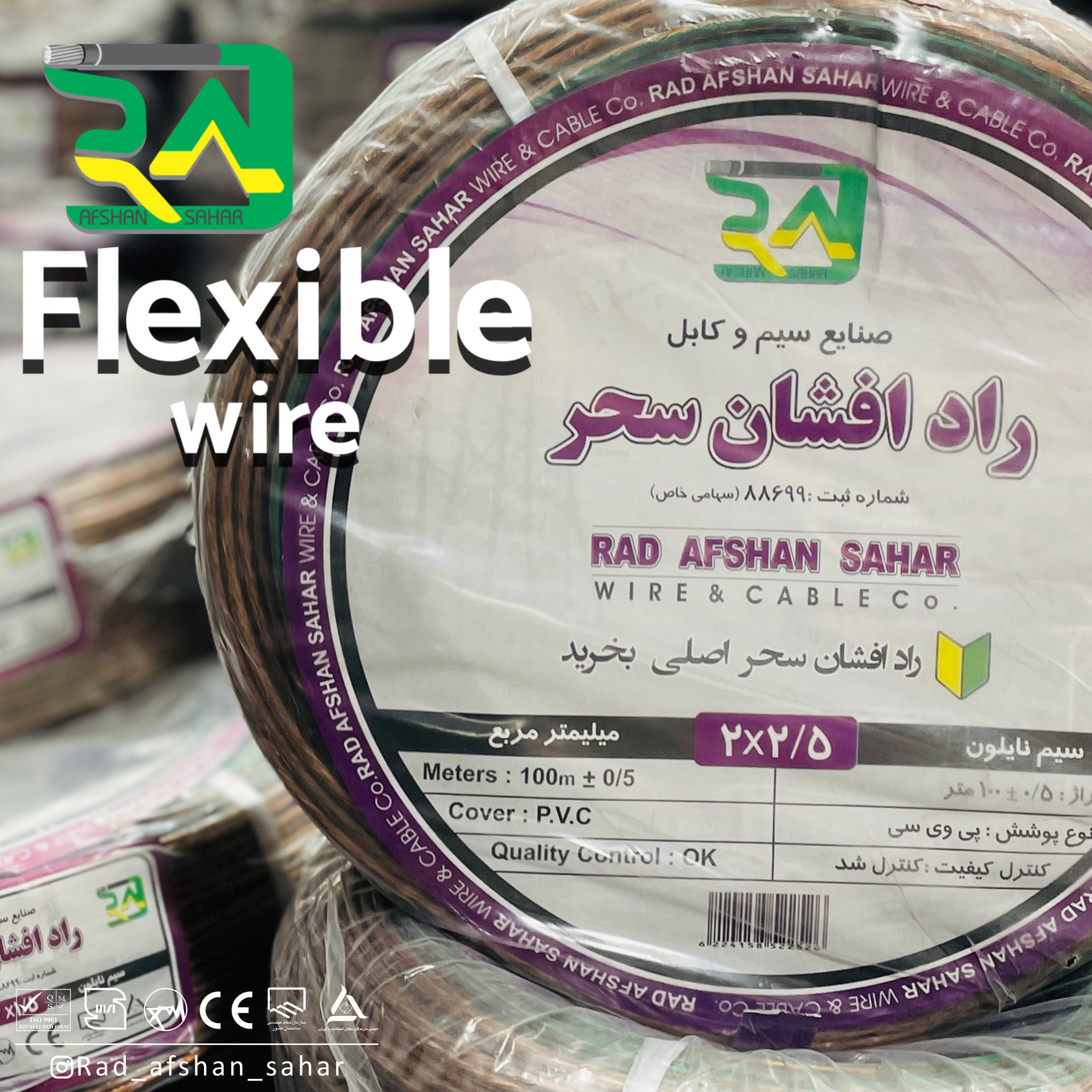 سیم ۲/۵ * ۲  نایلون شیشه‌ای (NYZ) راد افشان سحر
