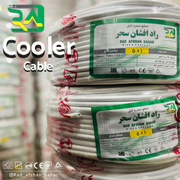 کابل ۱ * ۵ کولر ‌ (NYM) راد افشان سحر