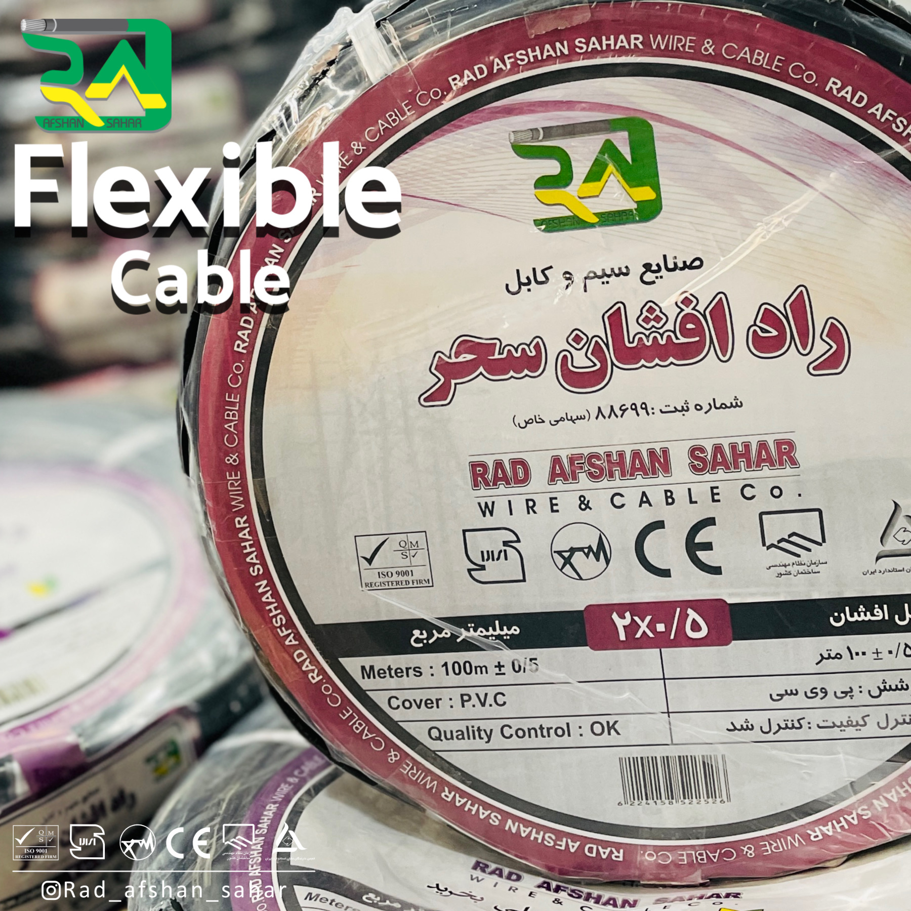 کابل ۰/۵ * ۲  ‌افشان (NYMHY) راد افشان سحر