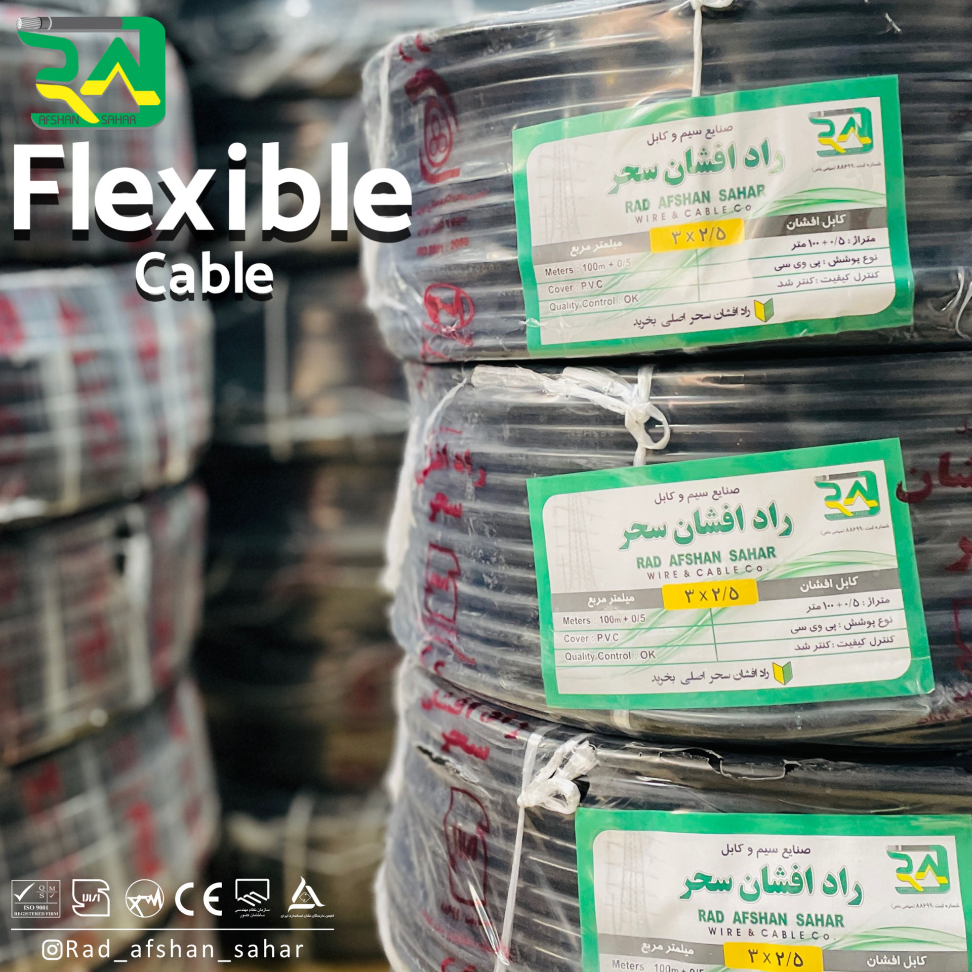کابل ۲/۵ * ۳  ‌افشان (NYMHY) راد افشان سحر